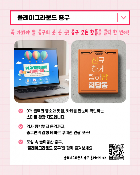 [사진 제공 서울 중구. 재판매 및 DB 금지]