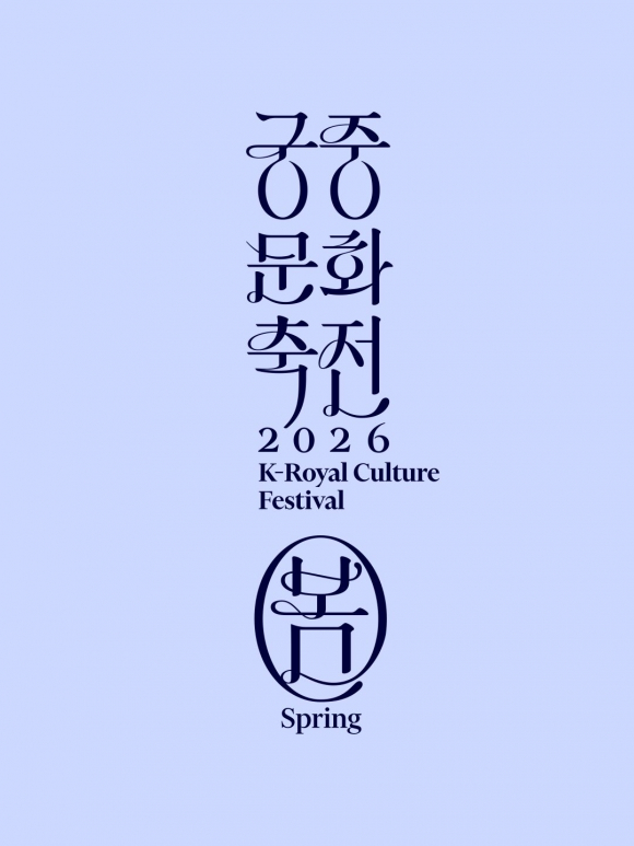 [사진 제공 국가유산청 궁능유적본부. 재판매 및 DB 금지]