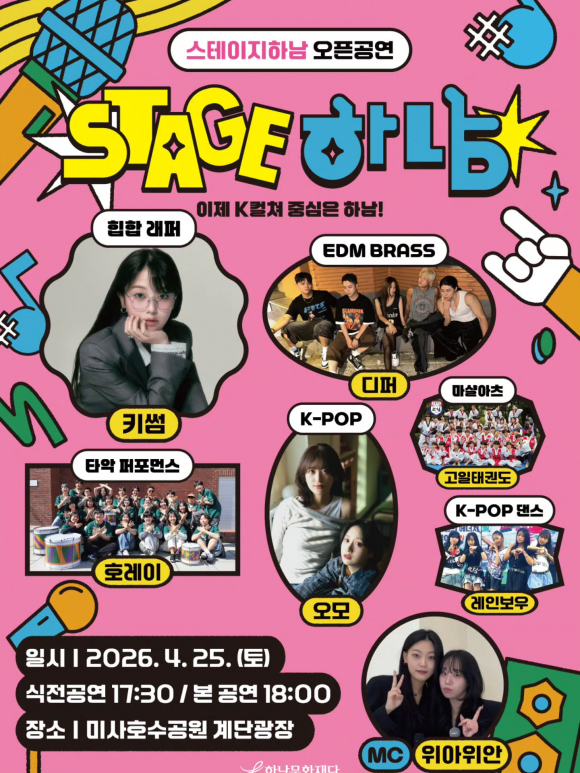 [사진 제공 하남문화재단. 재판매 및 DB 금지]