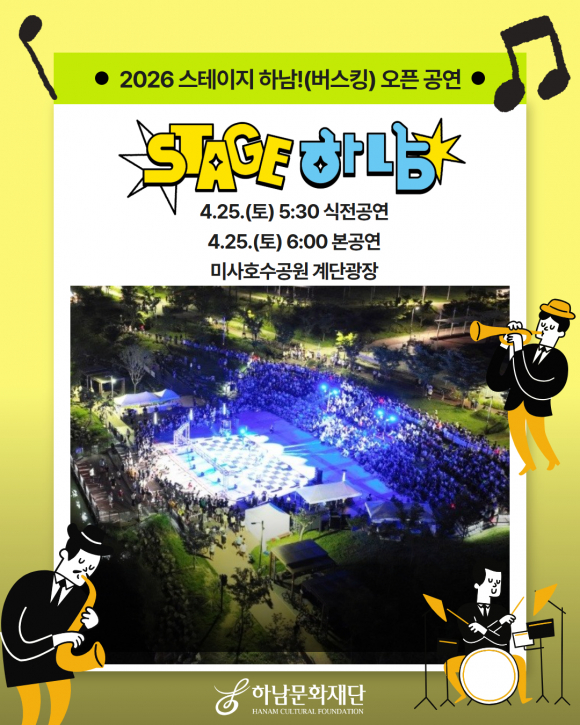 [사진 제공 하남문화재단. 재판매 및 DB 금지]