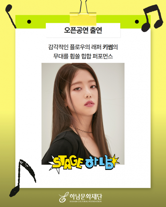 [사진 제공 하남문화재단. 재판매 및 DB 금지]