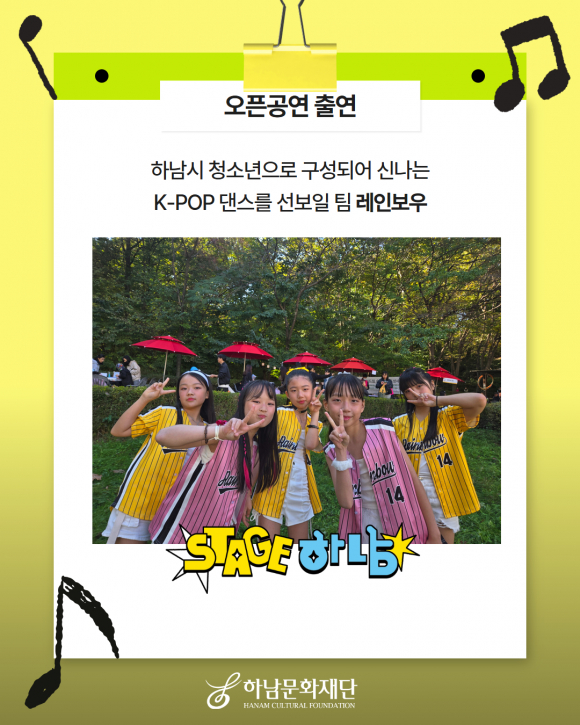 [사진 제공 하남문화재단. 재판매 및 DB 금지]