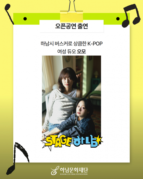 [사진 제공 하남문화재단. 재판매 및 DB 금지]