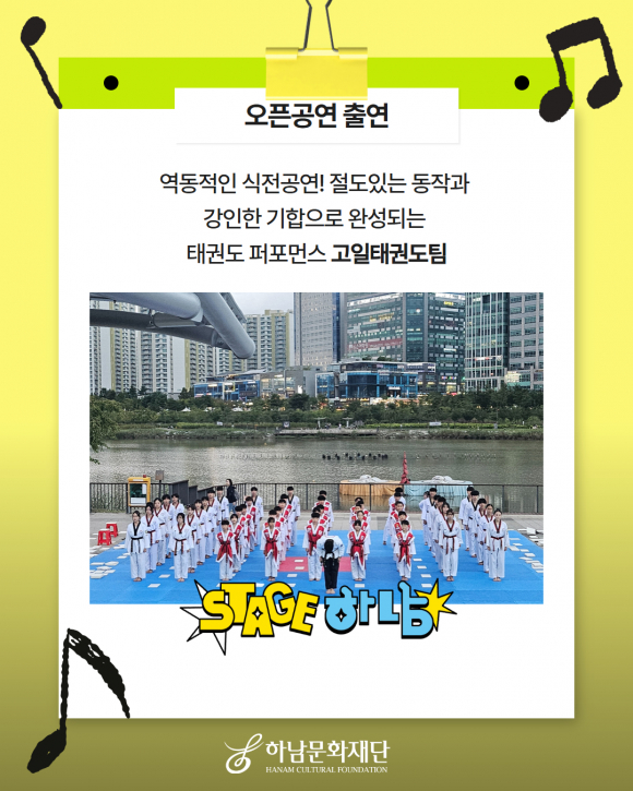 [사진 제공 하남문화재단. 재판매 및 DB 금지]