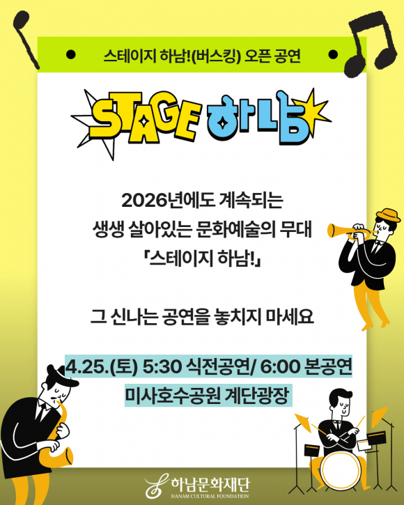 [사진 제공 하남문화재단. 재판매 및 DB 금지]