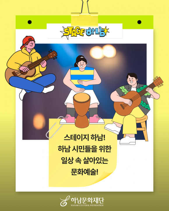 [사진 제공 하남문화재단. 재판매 및 DB 금지]