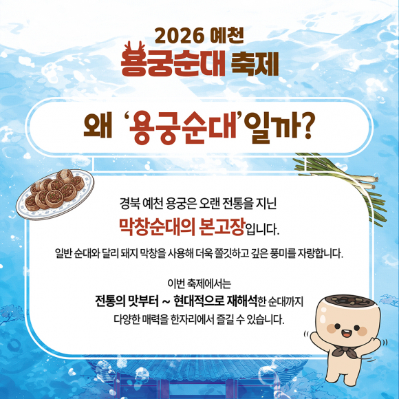 [사진 제공 예천문화관광재단. 재판매 및 DB 금지]
