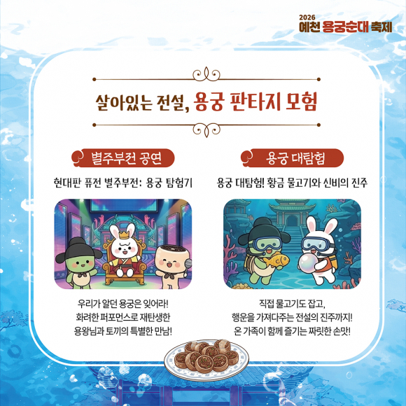 [사진 제공 예천문화관광재단. 재판매 및 DB 금지]