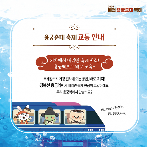 [사진 제공 예천문화관광재단. 재판매 및 DB 금지]