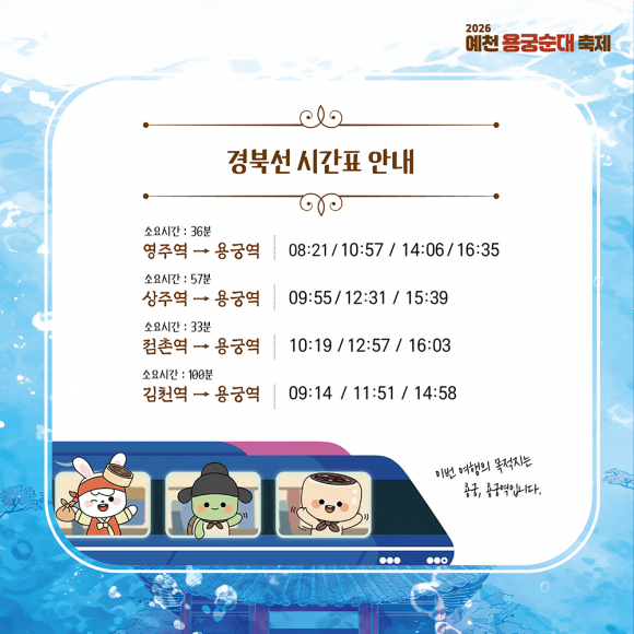 [사진 제공 예천문화관광재단. 재판매 및 DB 금지]