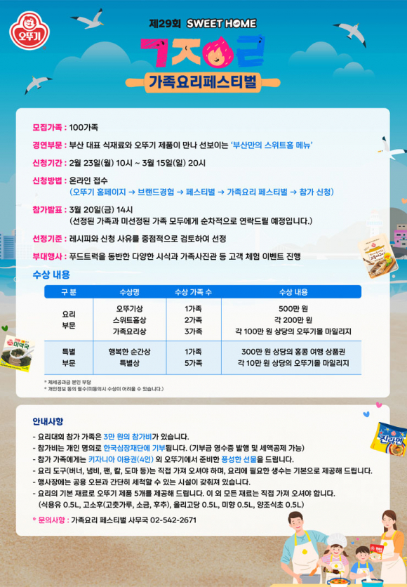 [사진 제공 ㈜오뚜기. 재판매 및 DB 금지]