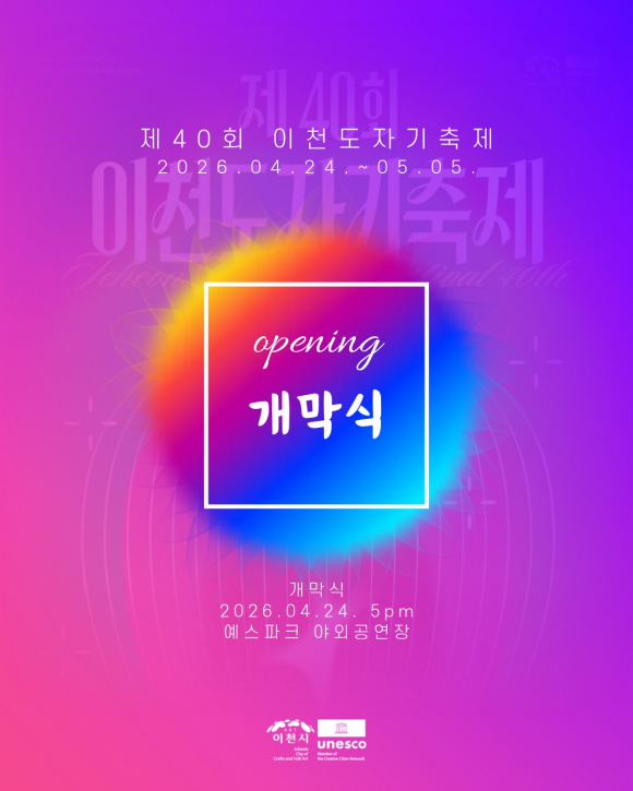 [사진 제공 이천시. 재판매 및 DB 금지]