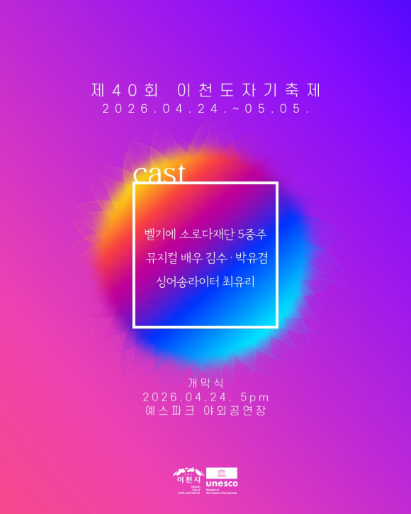 [사진 제공 이천시. 재판매 및 DB 금지]