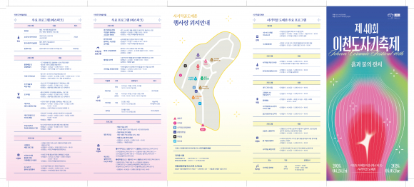 [사진 제공 이천시. 재판매 및 DB 금지]