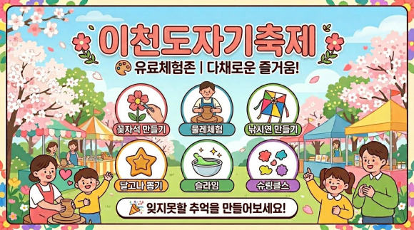 [사진 제공 이천시. 재판매 및 DB 금지]