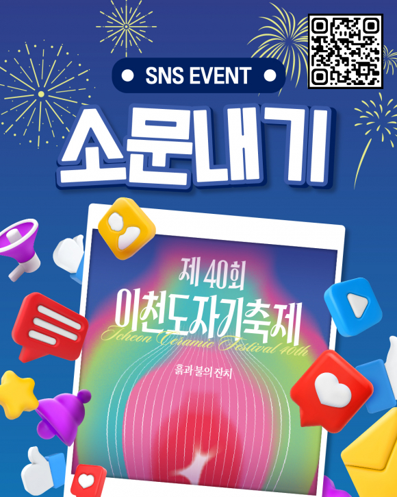 [사진 제공 이천시. 재판매 및 DB 금지]