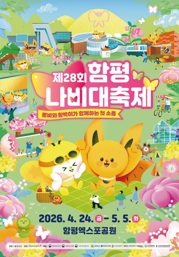 [사진 제공 함평군. 재판매 및 DB 금지]