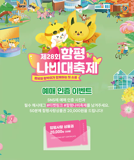 [사진 제공 함평군. 재판매 및 DB 금지]