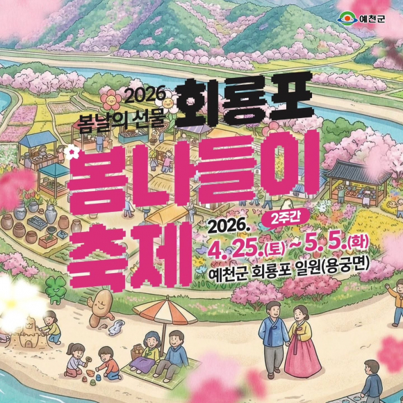 [사진 제공 예천군. 재판매 및 DB 금지]