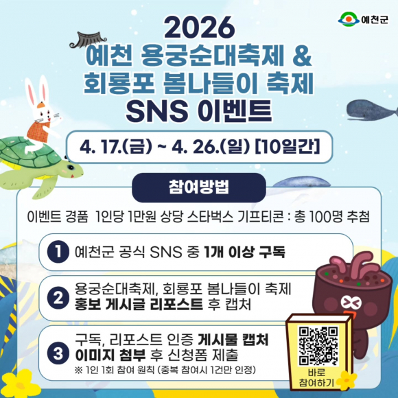 [사진 제공 예천군. 재판매 및 DB 금지]