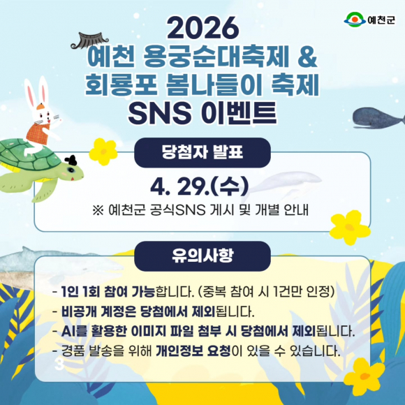 [사진 제공 예천군. 재판매 및 DB 금지]