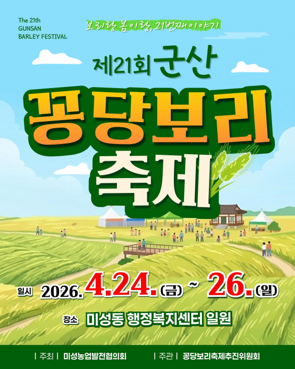 [사진 제공 미성농업발전협의회. 재판매 및 DB 금지]