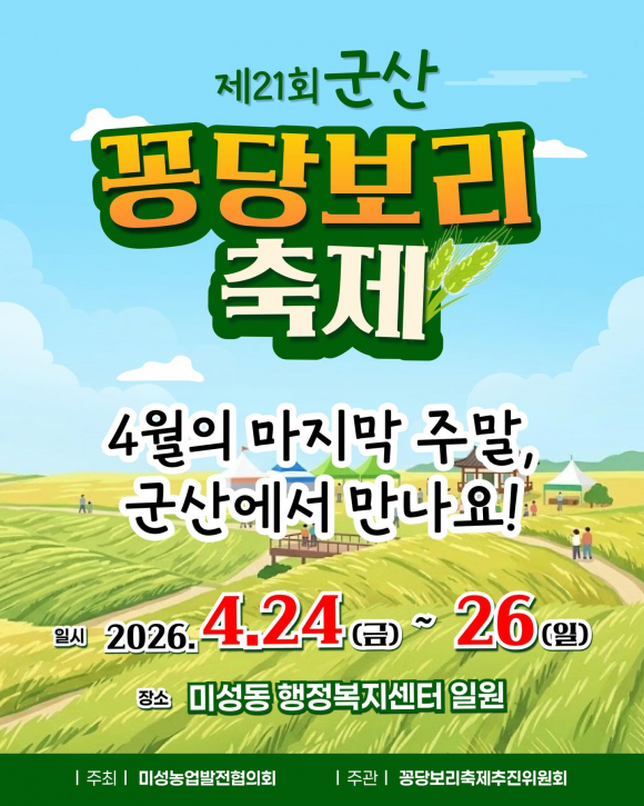 [사진 제공 미성농업발전협의회. 재판매 및 DB 금지]