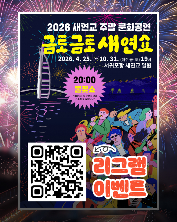 [사진 제공 서귀포. 재판매 및 DB 금지]