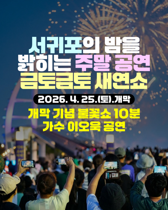 [사진 제공 서귀포. 재판매 및 DB 금지]