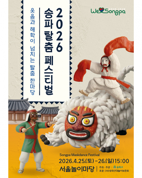 [사진 제공 송파구. 재판매 및 DB 금지]