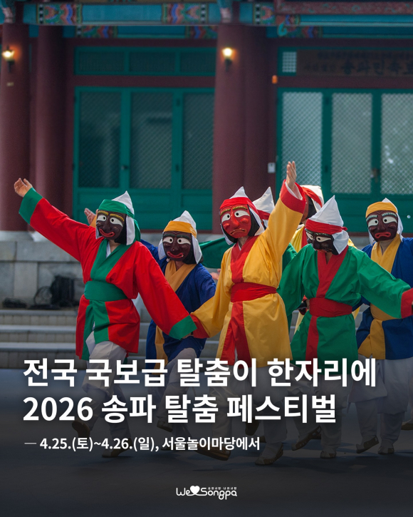 [사진 제공 송파구. 재판매 및 DB 금지]