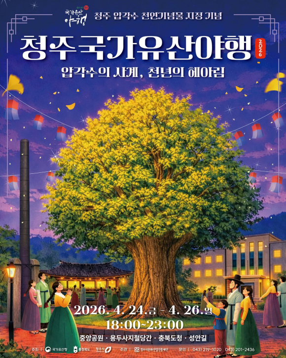 [사진 제공 청주시. 재판매 및 DB 금지]