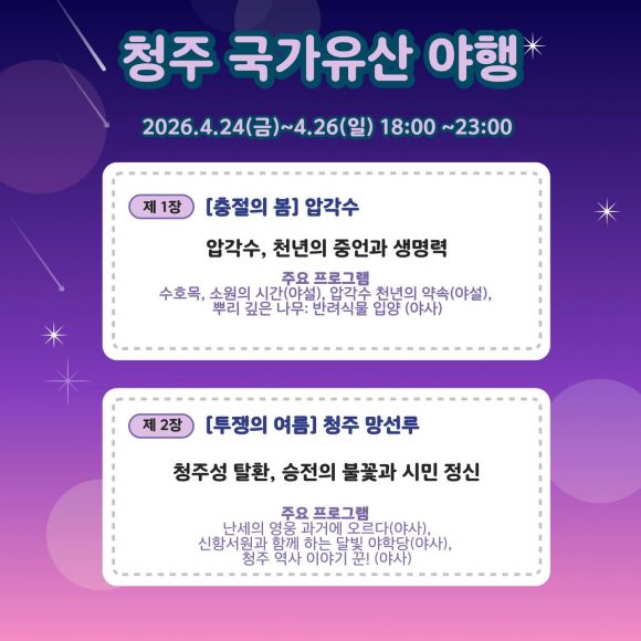 [사진 제공 청주시. 재판매 및 DB 금지]