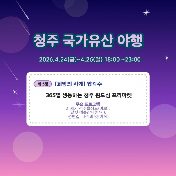 [사진 제공 청주시. 재판매 및 DB 금지]