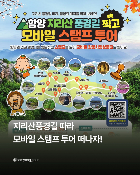 [사진 제공 함양군. 재판매 및 DB 금지]