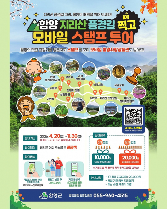 [사진 제공 함양군. 재판매 및 DB 금지]