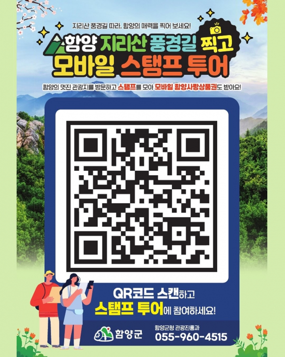 [사진 제공 함양군. 재판매 및 DB 금지]