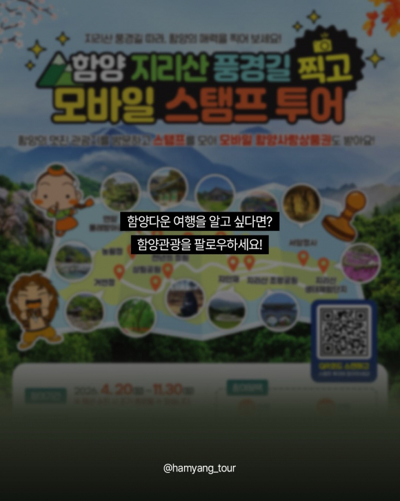 [사진 제공 함양군. 재판매 및 DB 금지]