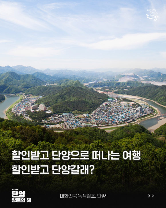 [사진 제공 단양군. 재판매 및 DB 금지]