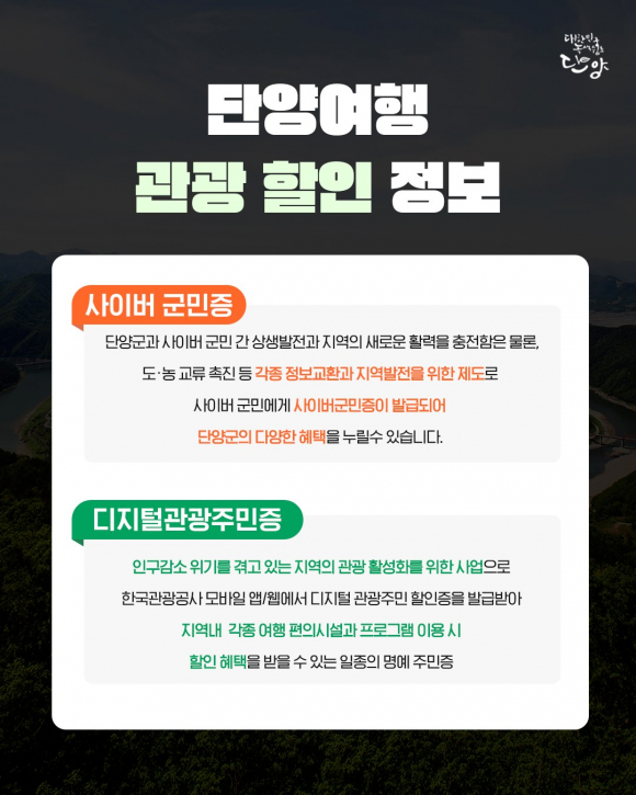 [사진 제공 단양군. 재판매 및 DB 금지]