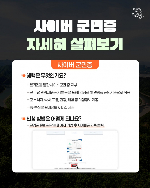 [사진 제공 단양군. 재판매 및 DB 금지]