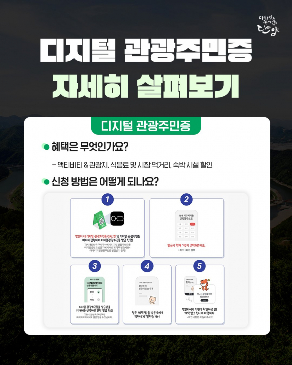 [사진 제공 단양군. 재판매 및 DB 금지]