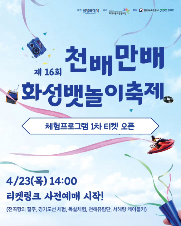 [사진 제공 화성시. 재판매 및 DB 금지]