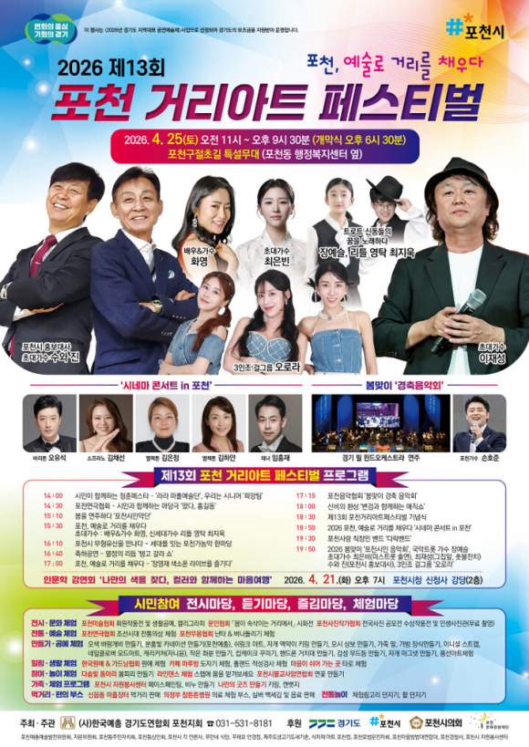 [사진 제공 (사)한국예총 경기도연합회 포천지회. 재판매 및 DB 금지]