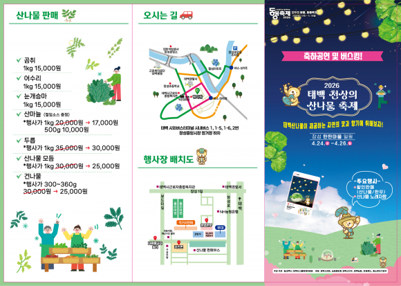 [사진 제공 태백시. 재판매 및 DB 금지]