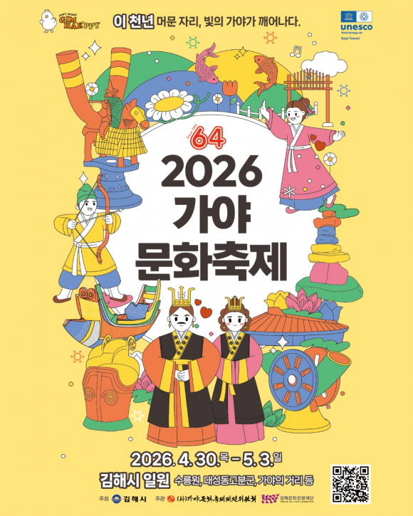 [사진 제공 김해시. 재판매 및 DB 금지]