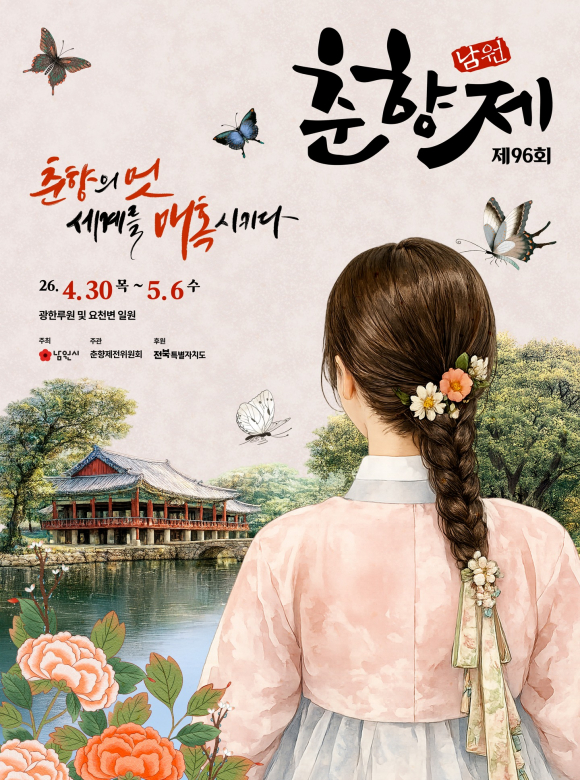 [사진 제공 남원시. 재판매 및 DB 금지]