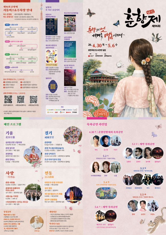 [사진 제공 남원시. 재판매 및 DB 금지]