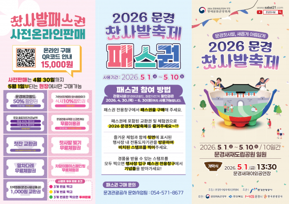 [사진 제공 문경찻사발축제추진위원회. 재판매 및 DB 금지]