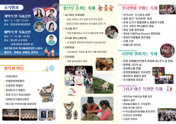 [사진 제공 문경찻사발축제추진위원회. 재판매 및 DB 금지]